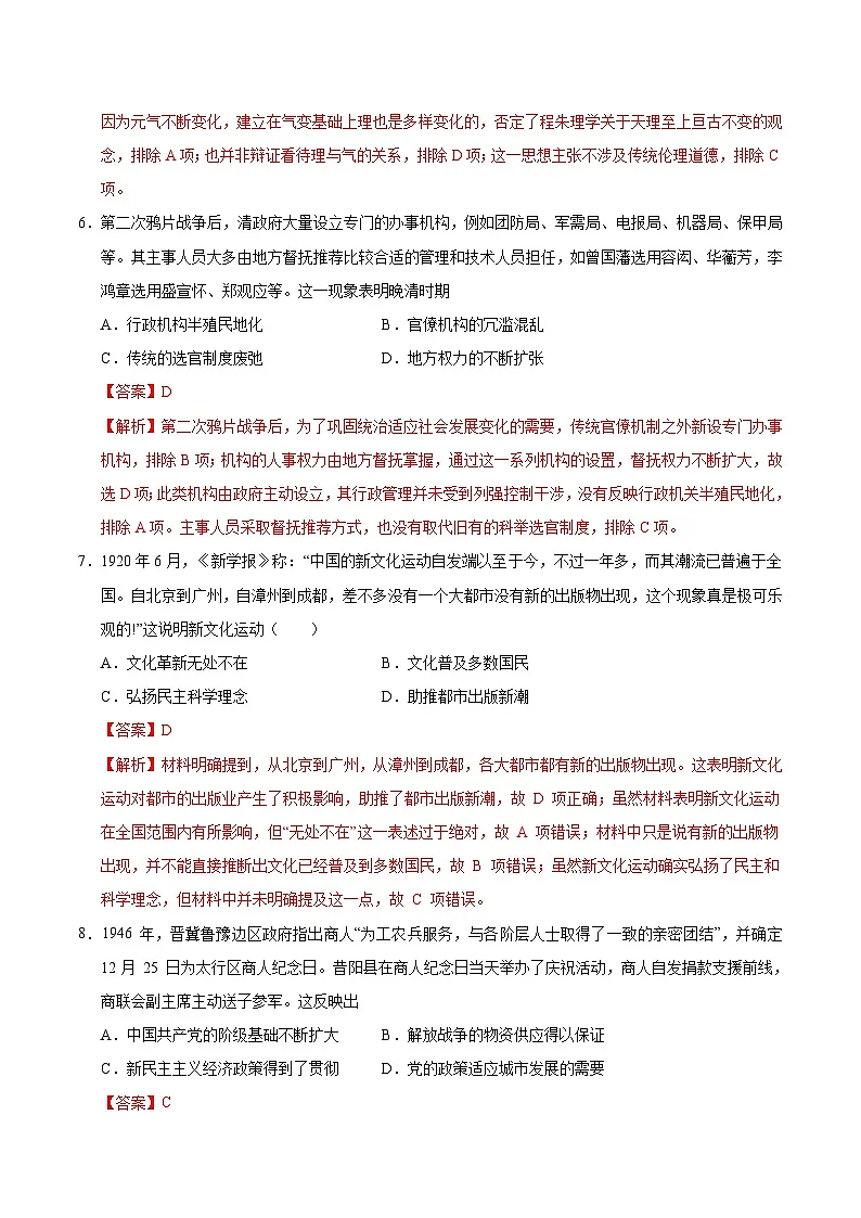 2025年高考第二次模拟考试卷：历史（河南卷）（解析版）第3页