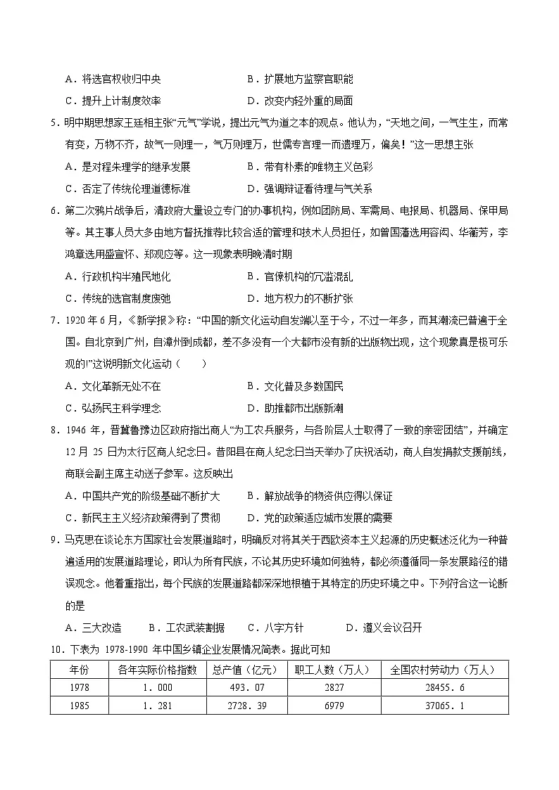 2025年高考第二次模拟考试卷：历史（河南卷）（考试版）第2页