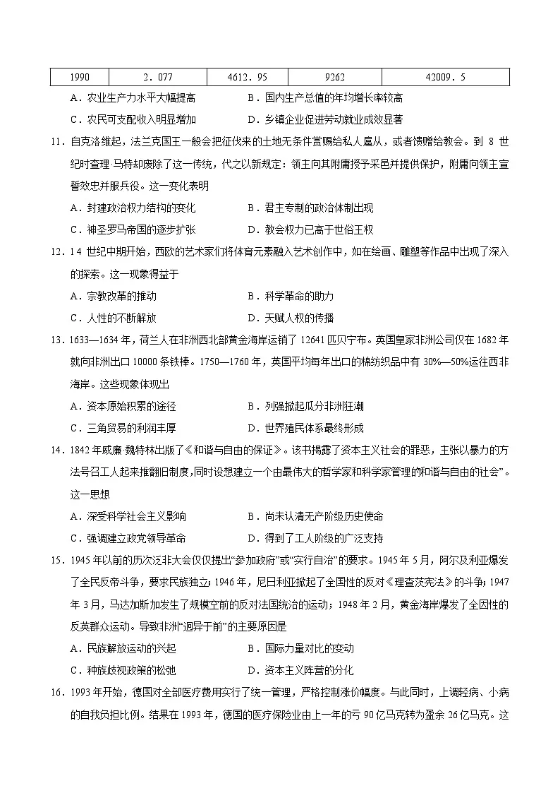 2025年高考第二次模拟考试卷：历史（河南卷）（考试版）第3页
