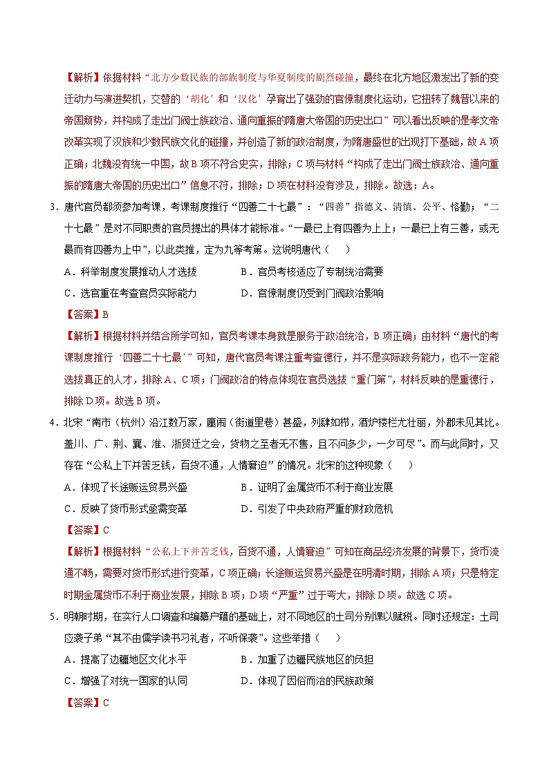 2025年高考第二次模拟考试卷：历史（陕晋青宁四省卷）（解析版）第2页