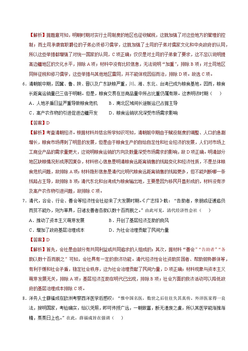 2025年高考第二次模拟考试卷：历史（陕晋青宁四省卷）（解析版）第3页