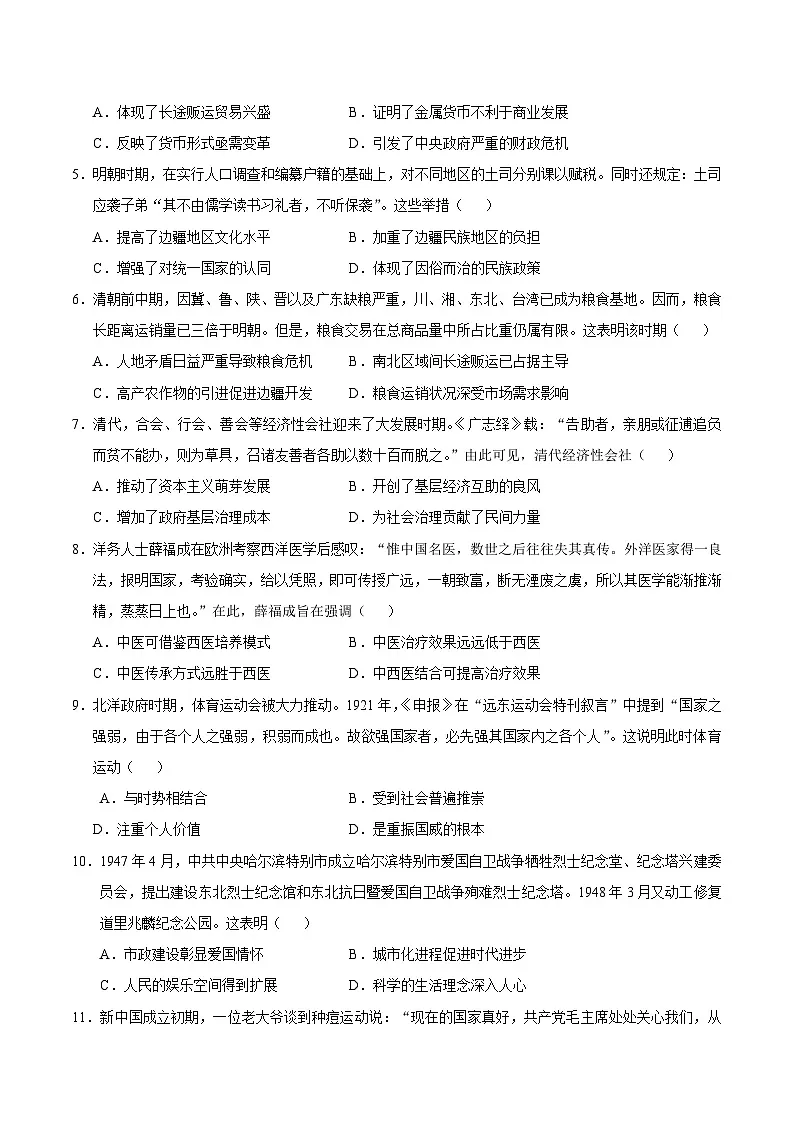 2025年高考第二次模拟考试卷：历史（陕晋青宁四省卷）（考试版）第2页