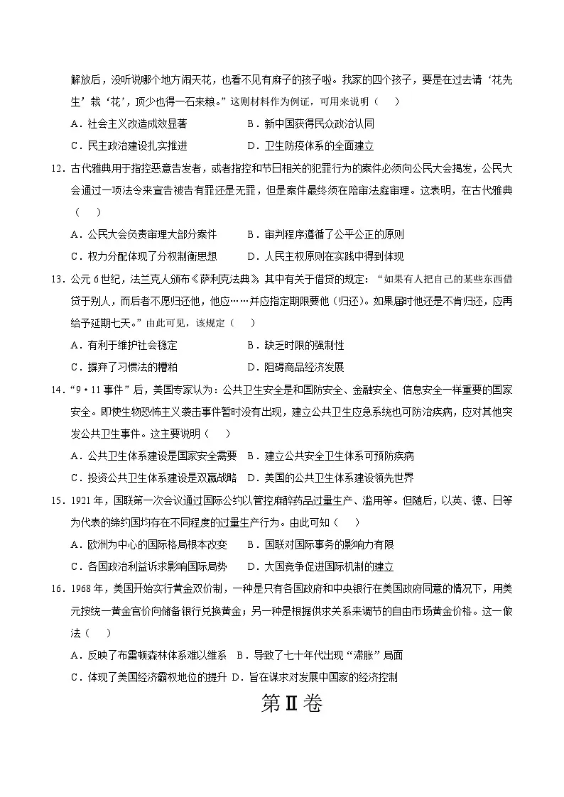 2025年高考第二次模拟考试卷：历史（陕晋青宁四省卷）（考试版）第3页