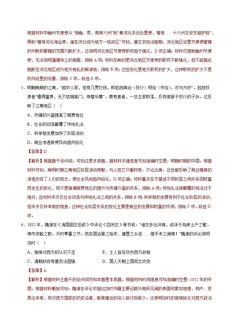 2025年高考第二次模拟考试卷：历史（四川卷）（解析版）第3页