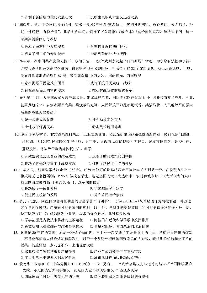 广西南宁市2025届高三高考模拟第二次适应性测试-历史试题+答案第2页
