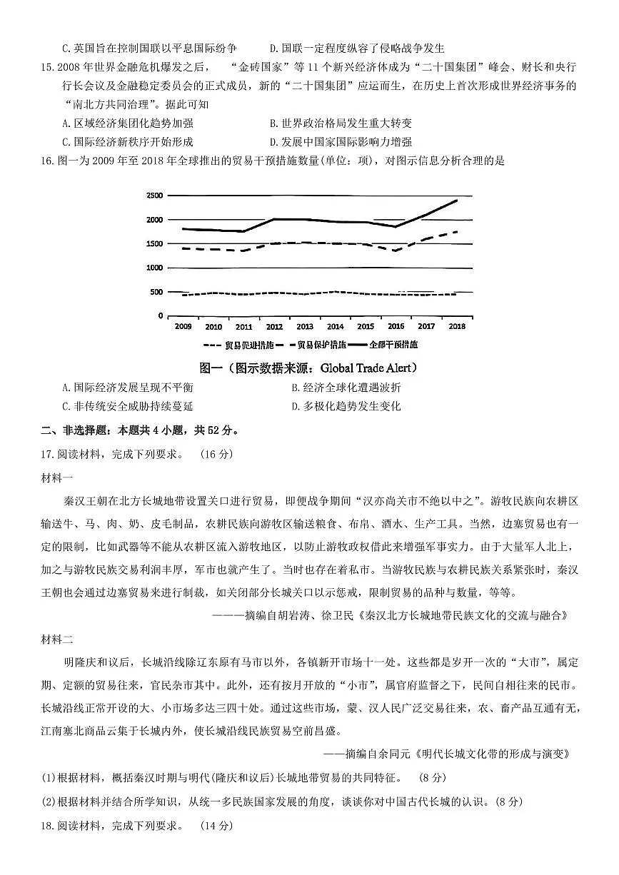 广西南宁市2025届高三高考模拟第二次适应性测试-历史试题+答案第3页