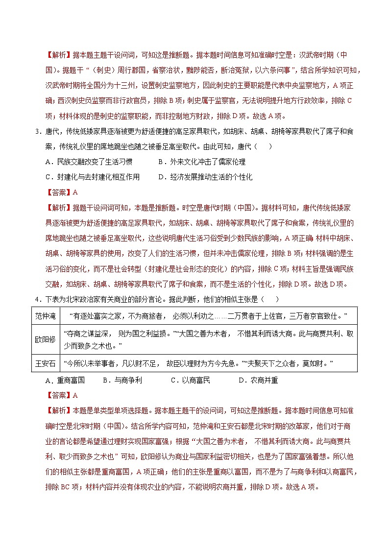 2025年高考第二次模拟考试卷：历史（安徽卷）（解析版）第2页