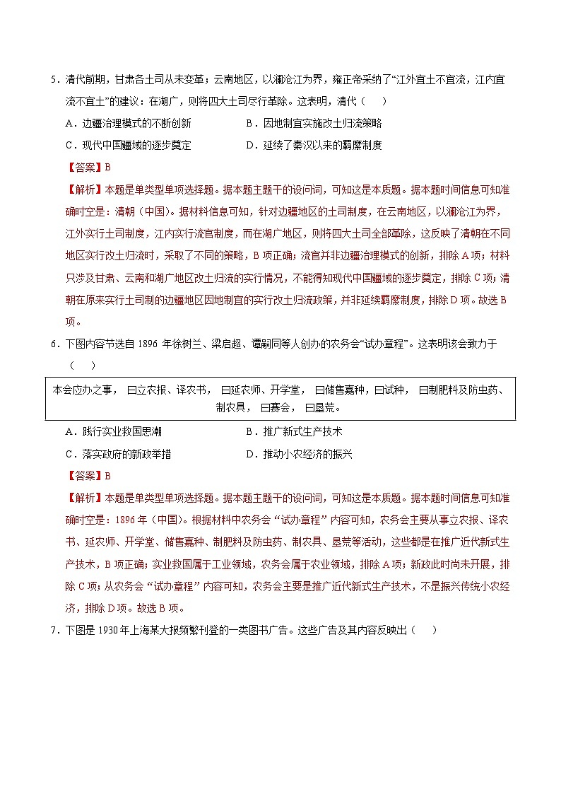 2025年高考第二次模拟考试卷：历史（安徽卷）（解析版）第3页