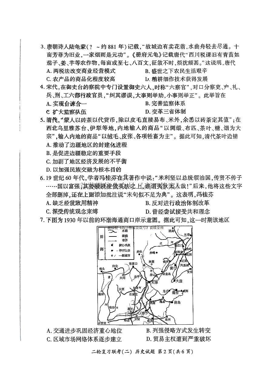 历史第2页