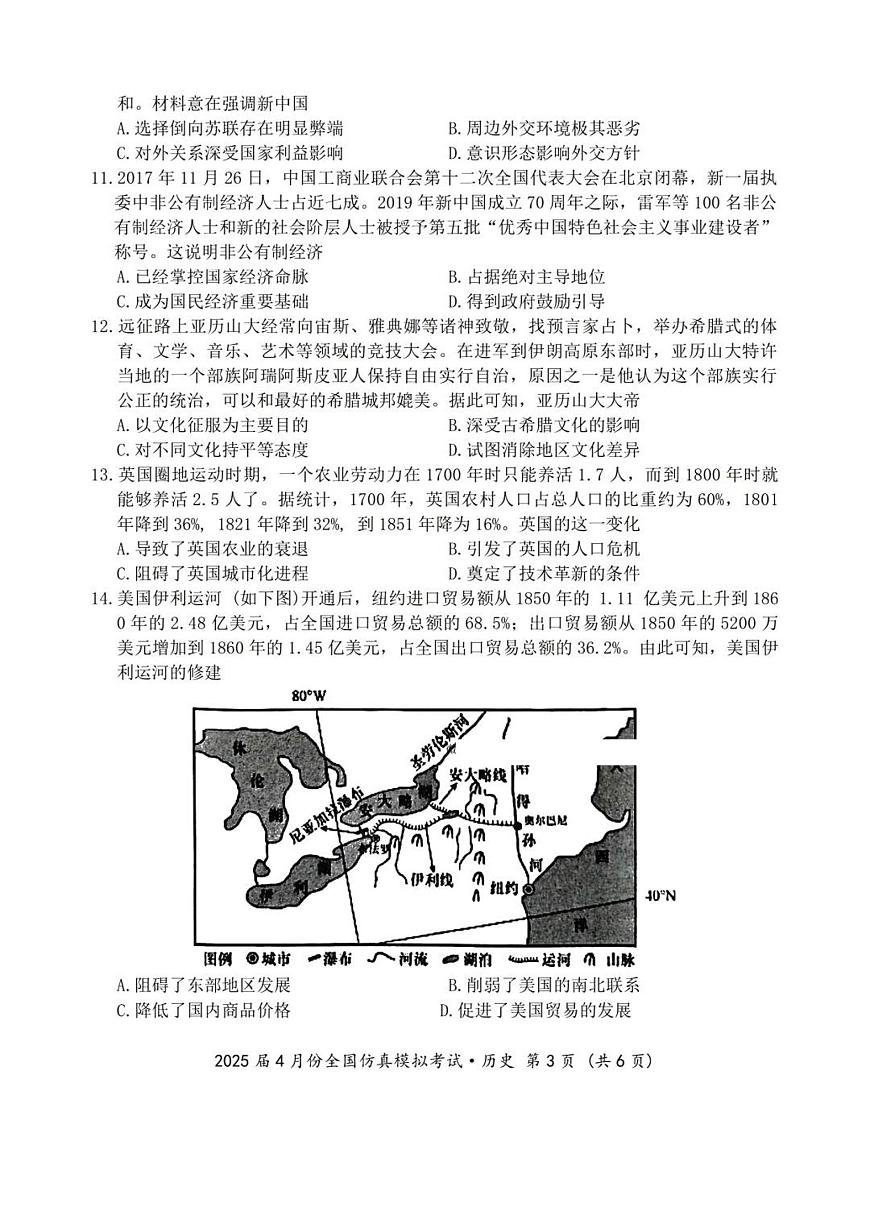 陕西省2025届高三高考模拟仿真模拟-历史试题+答案第3页