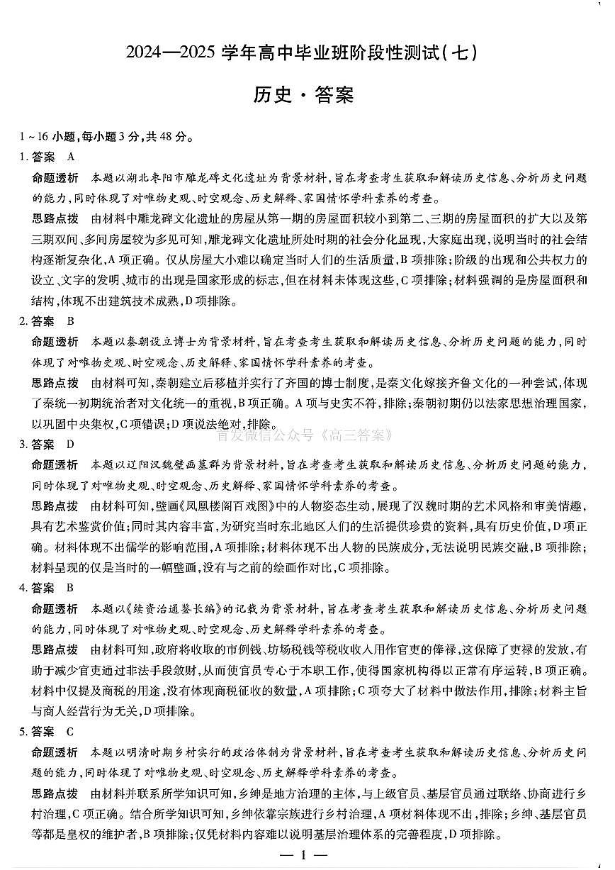 历史答案第1页