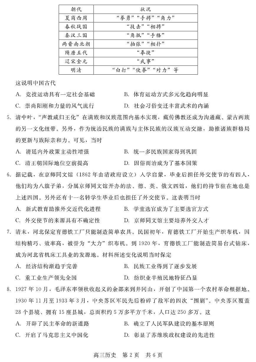 历史-河北省NT20名校联合体高三年级下学期4月第二次调研考试试题及答案第2页