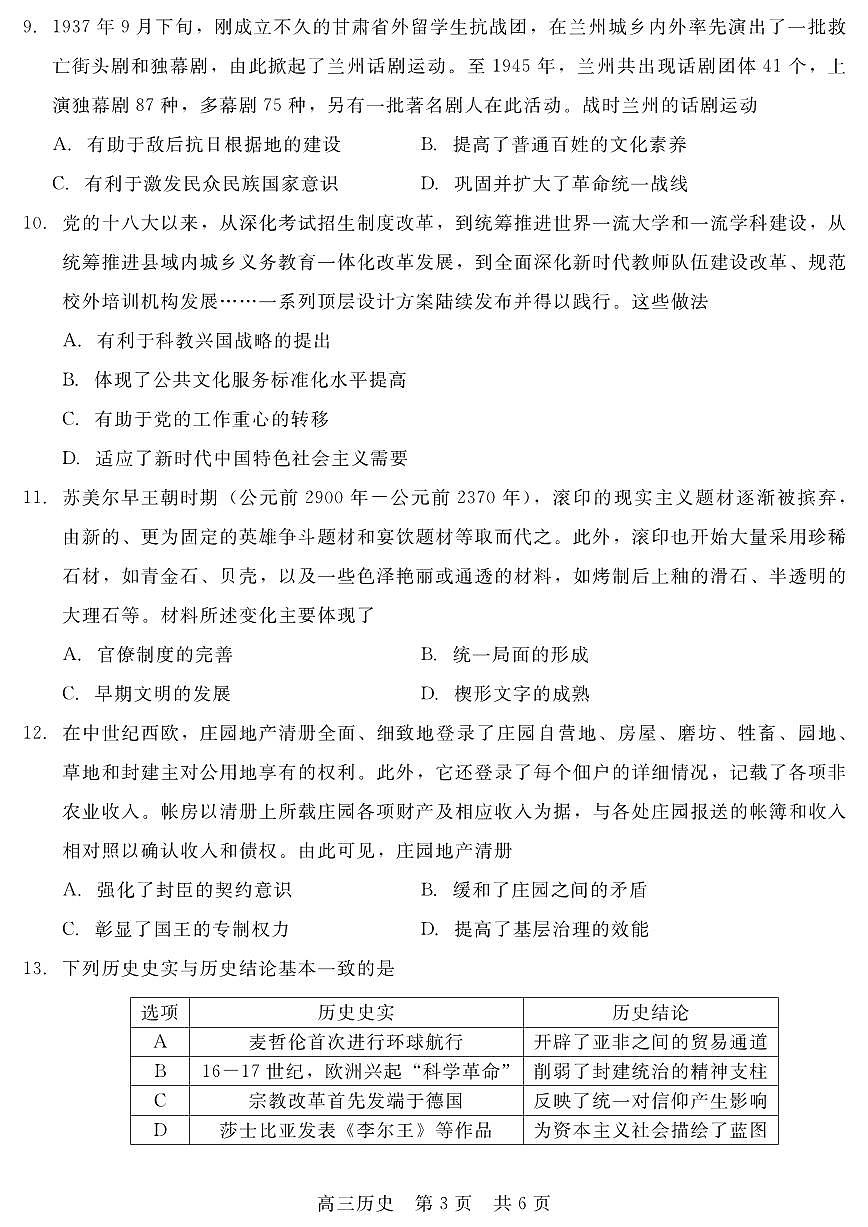 历史-河北省NT20名校联合体高三年级下学期4月第二次调研考试试题及答案第3页