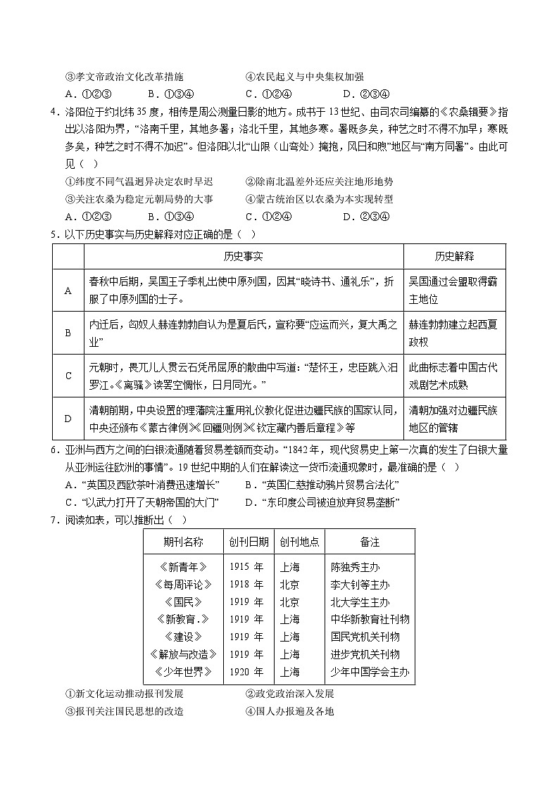 2025年高考第二次模拟考试卷：历史（北京卷）（考试版）第2页