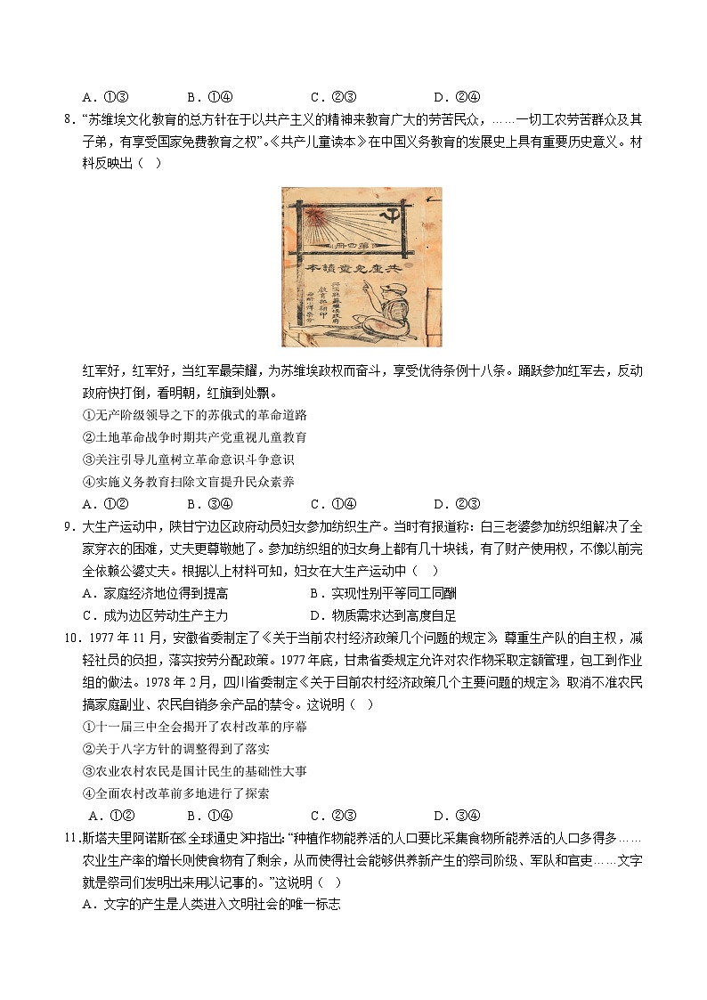 2025年高考第二次模拟考试卷：历史（北京卷）（考试版）第3页