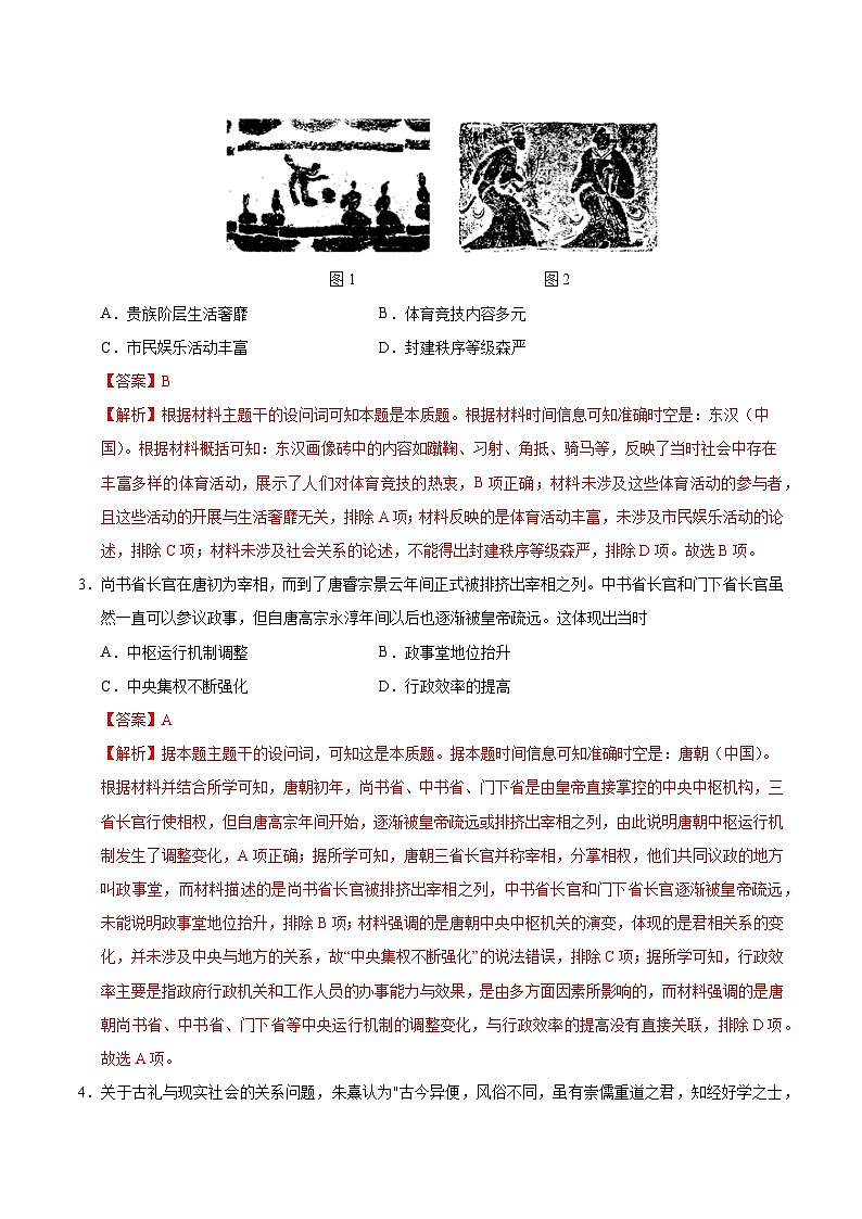 2025年高考第二次模拟考试卷：历史（福建卷）（解析版）第2页