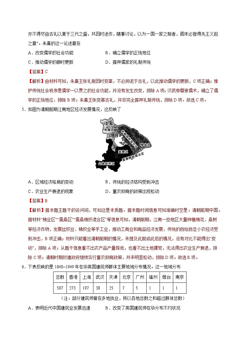 2025年高考第二次模拟考试卷：历史（福建卷）（解析版）第3页