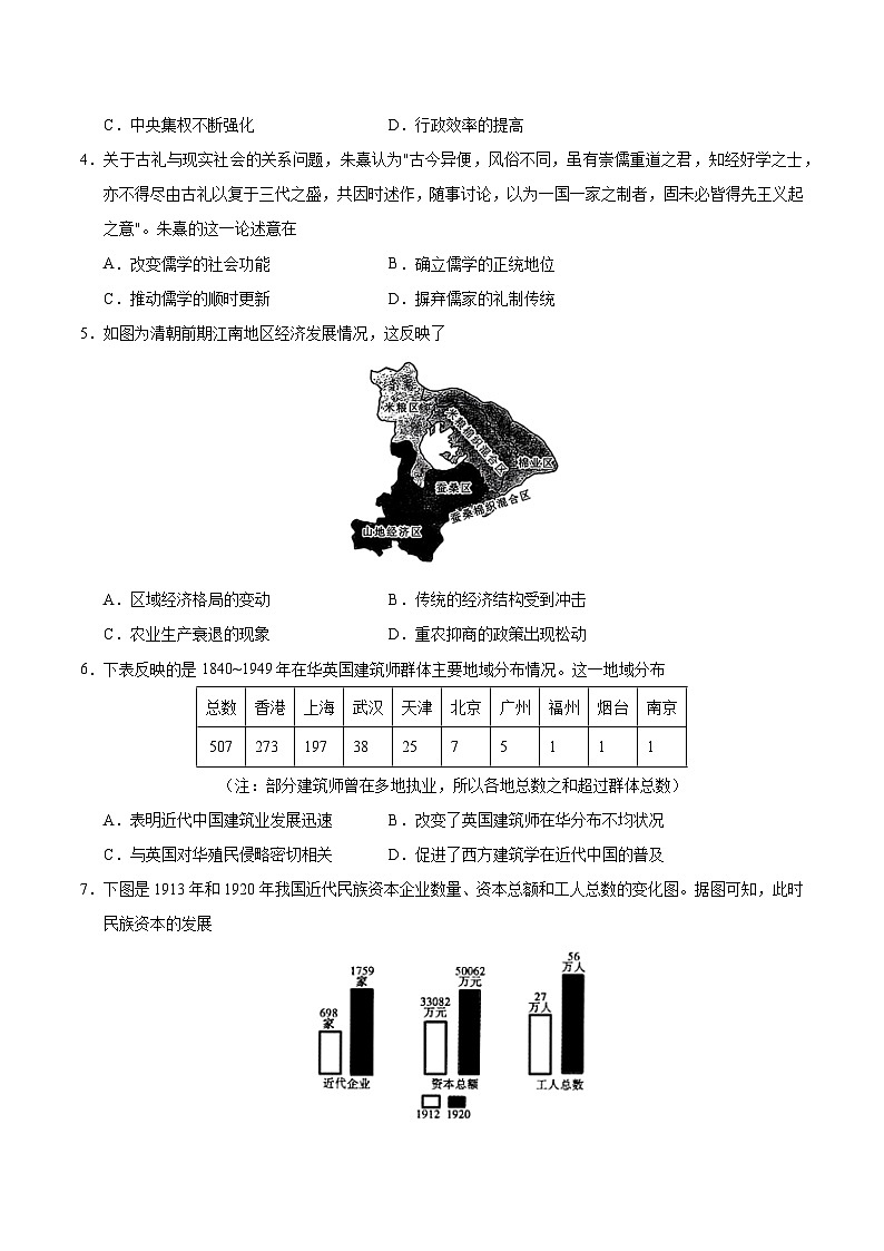 2025年高考第二次模拟考试卷：历史（福建卷）（考试版）第2页