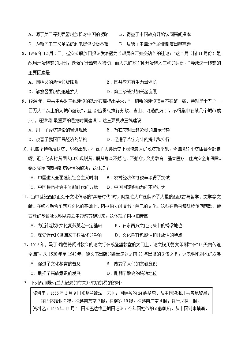 2025年高考第二次模拟考试卷：历史（福建卷）（考试版）第3页