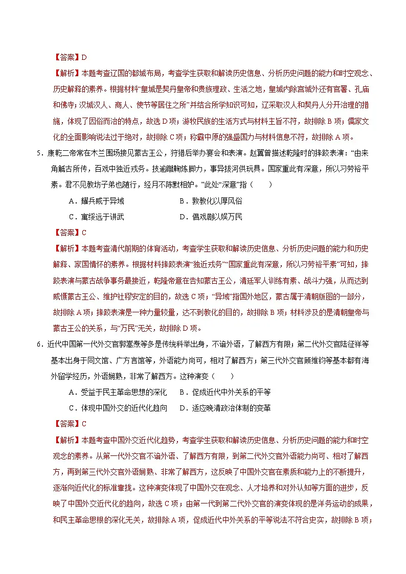 2025年高考第二次模拟考试卷：历史（甘肃卷）（解析版）第3页