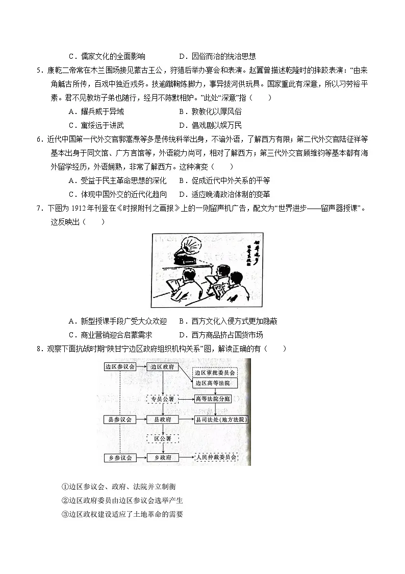 2025年高考第二次模拟考试卷：历史（甘肃卷）（考试版）第2页