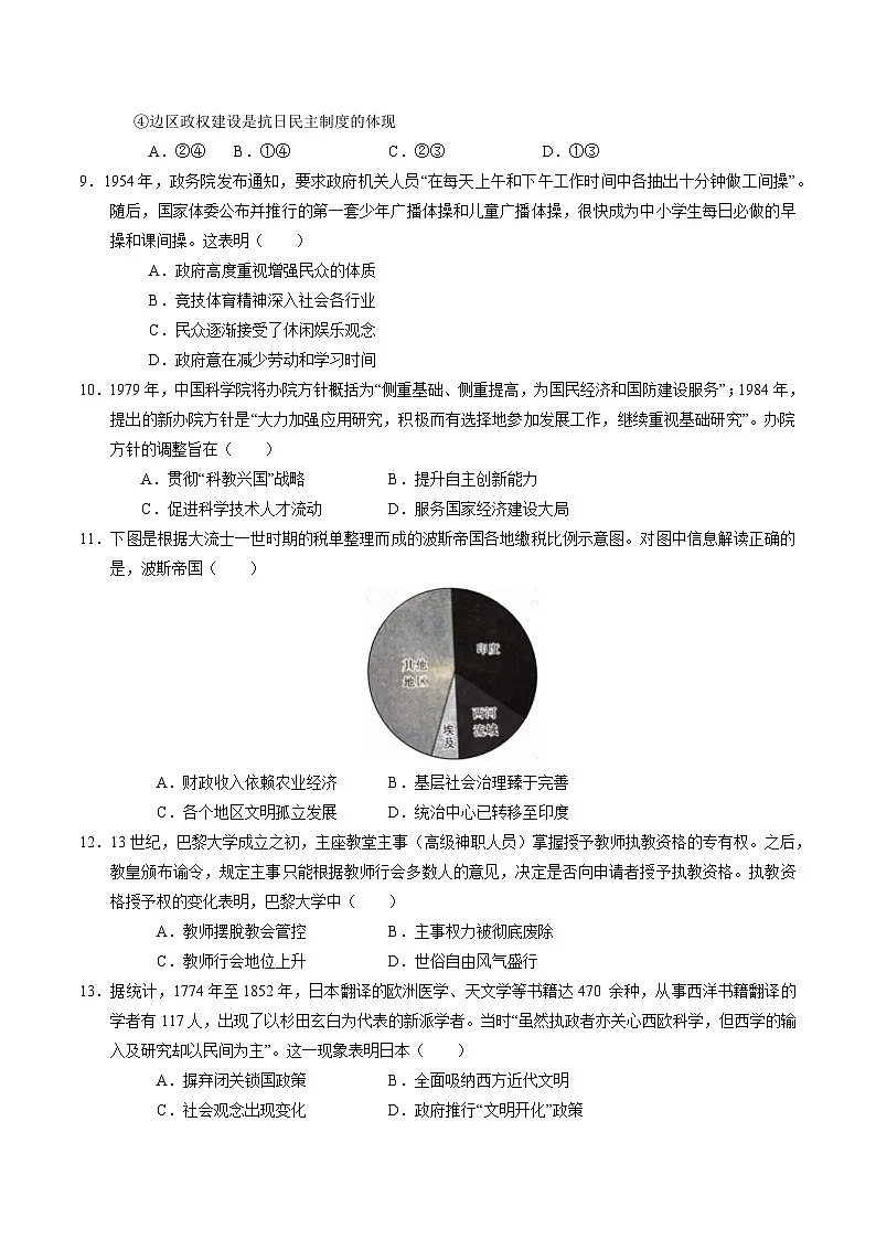 2025年高考第二次模拟考试卷：历史（甘肃卷）（考试版）第3页