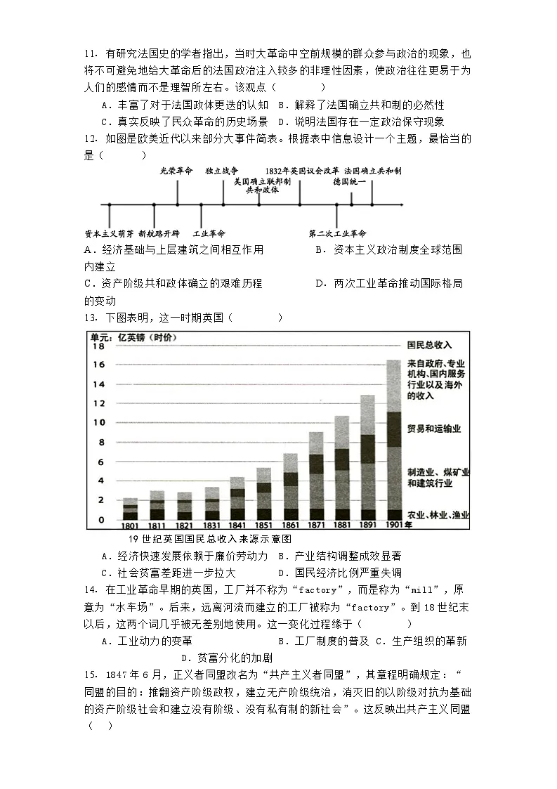 安徽省马鞍山市第二中学2024-2025学年高一下学期期中素质测试历史试题第3页