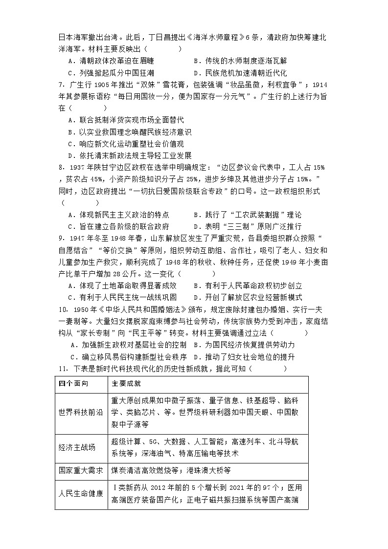 2025届黑龙江省哈尔滨市第九中学校高三下学期第二次模拟检测历史试题第2页