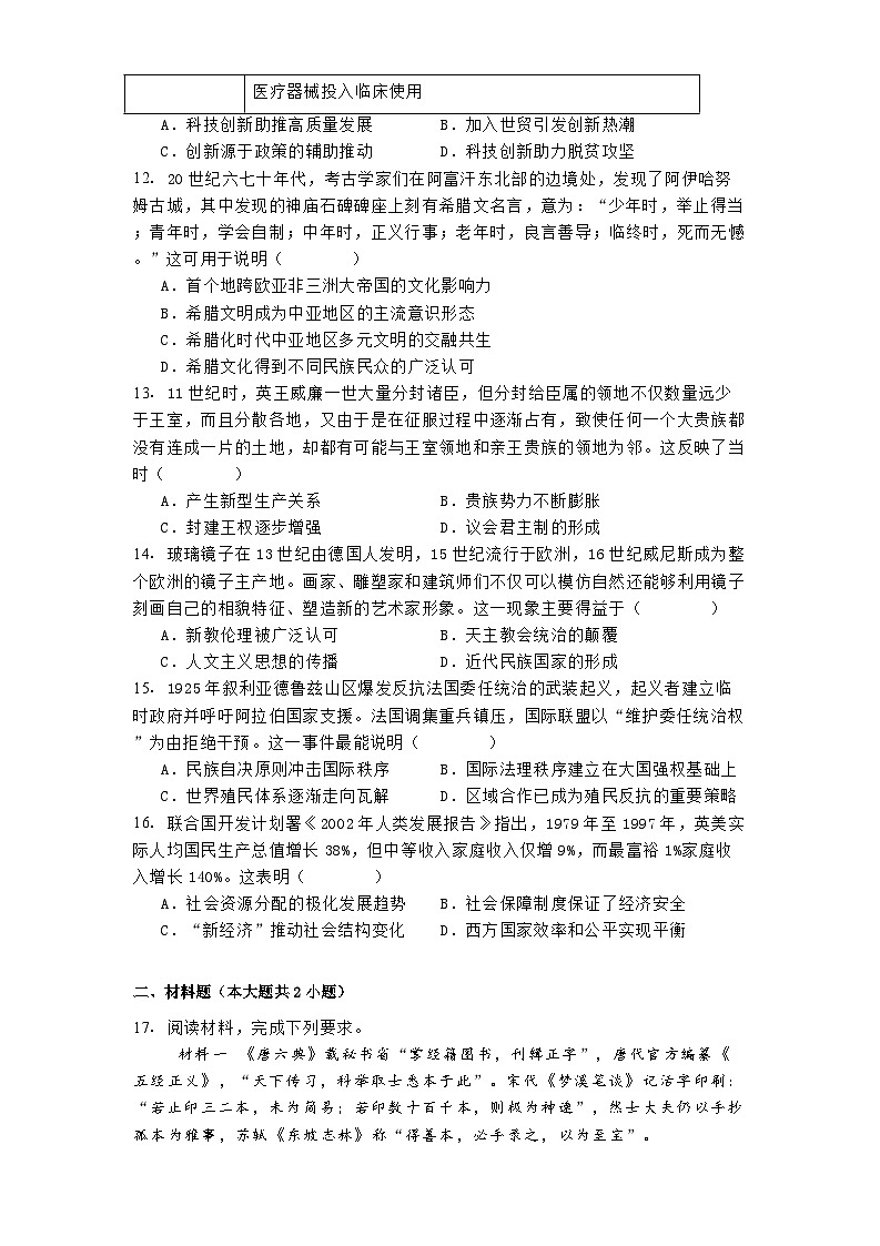 2025届黑龙江省哈尔滨市第九中学校高三下学期第二次模拟检测历史试题第3页