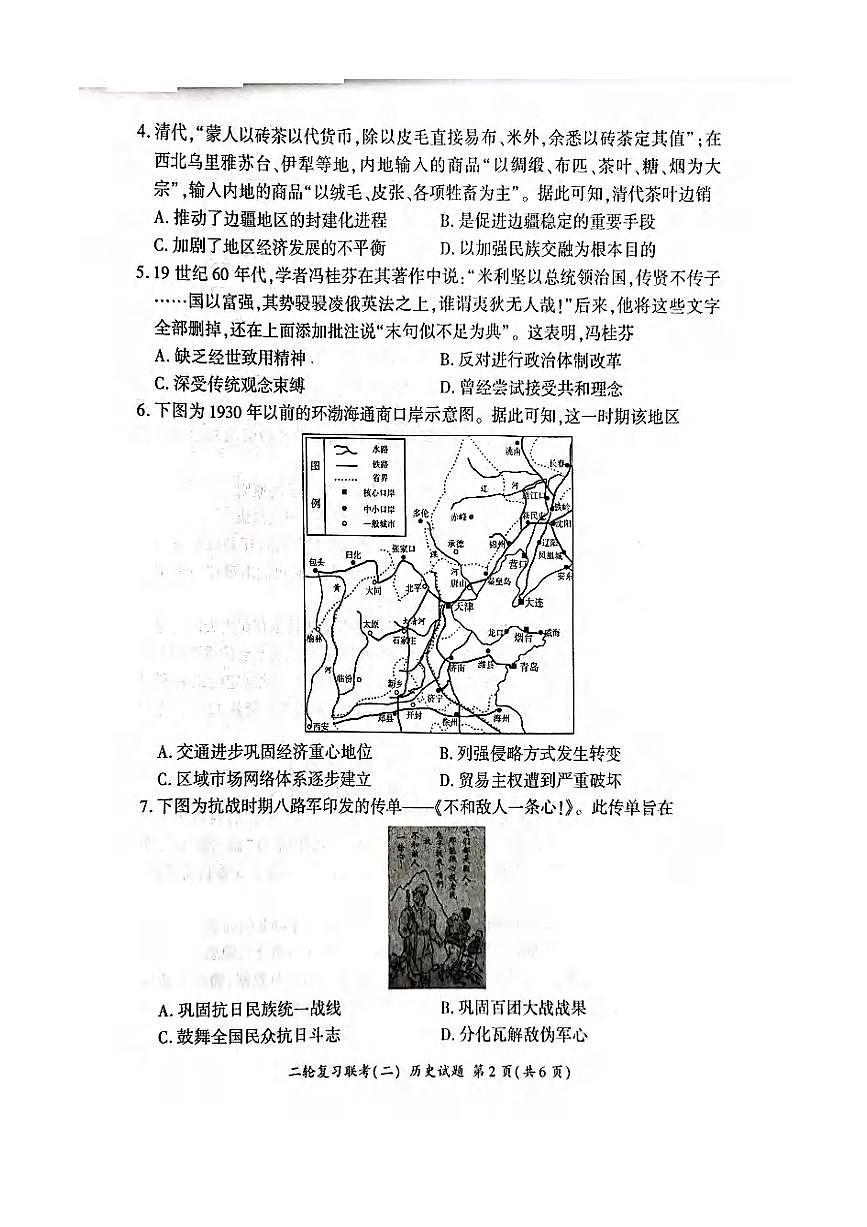 历史丨百师联盟2025届高三下学期4月二轮复习联考（二）历史试卷及答案第2页