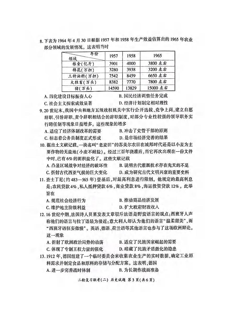 历史丨百师联盟2025届高三下学期4月二轮复习联考（二）历史试卷及答案第3页