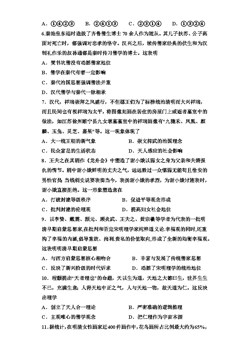 四川省内江市第一中学2022-2023学年高二上学期期中考试历史试题第2页
