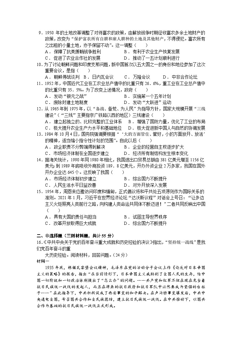 四川省内江市第一中学2022-2023学年高一下学期3月月考历史试题第2页