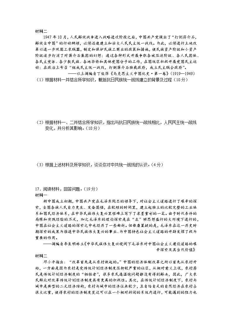 四川省内江市第一中学2022-2023学年高一下学期3月月考历史试题第3页