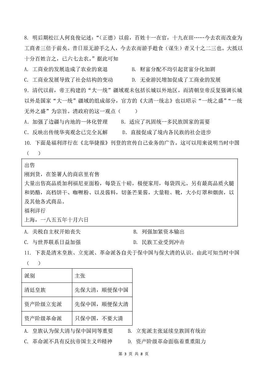 四川省内江市某校2024-2025学年高三上学期9月月考历史试卷第3页
