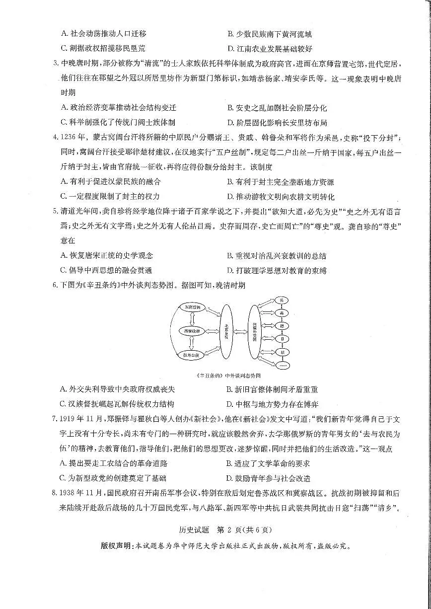 华大新高考联盟2025届高三4月教学质量测评历史第2页