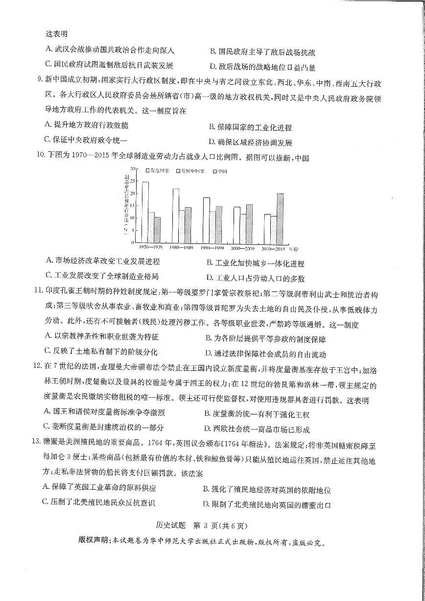 华大新高考联盟2025届高三4月教学质量测评历史第3页
