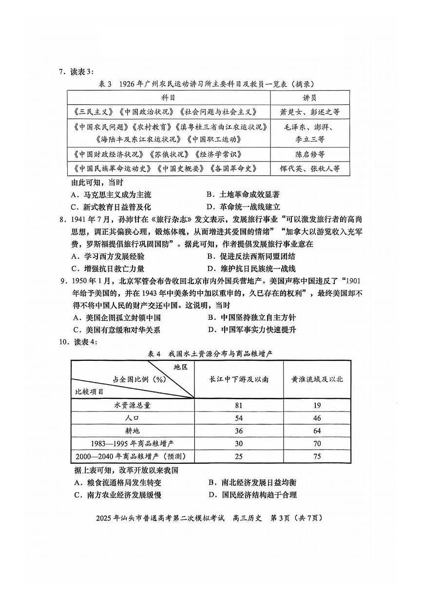 广东省汕头市2025届高三高考模拟第二次模拟-历史试题+答案第3页
