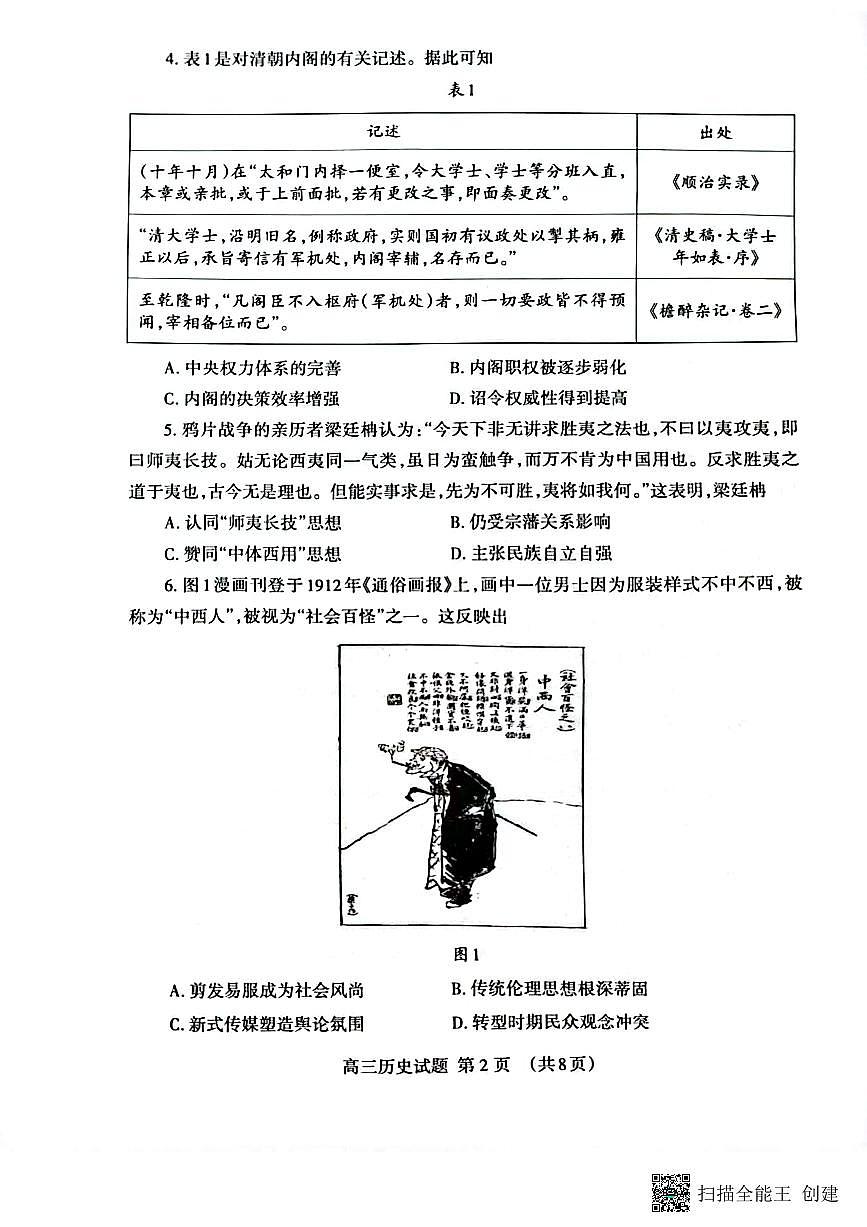 山东省泰安市2025届高三高考模拟第二次模拟-历史试题+答案第2页