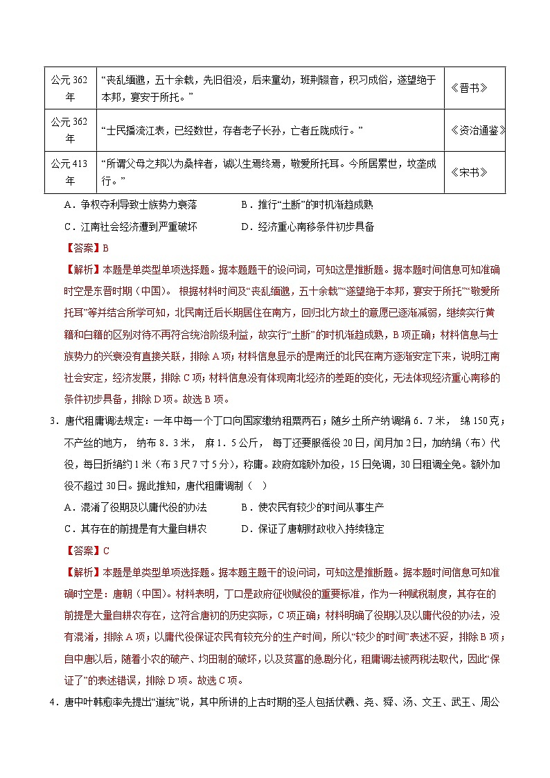 2025年高考第二次模拟考试卷：历史（广东卷01）（解析版）第2页