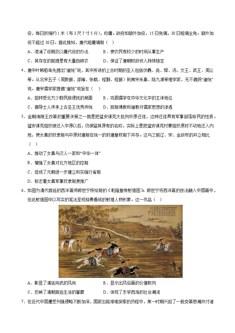 2025年高考第二次模拟考试卷：历史（广东卷01）（考试版）第2页