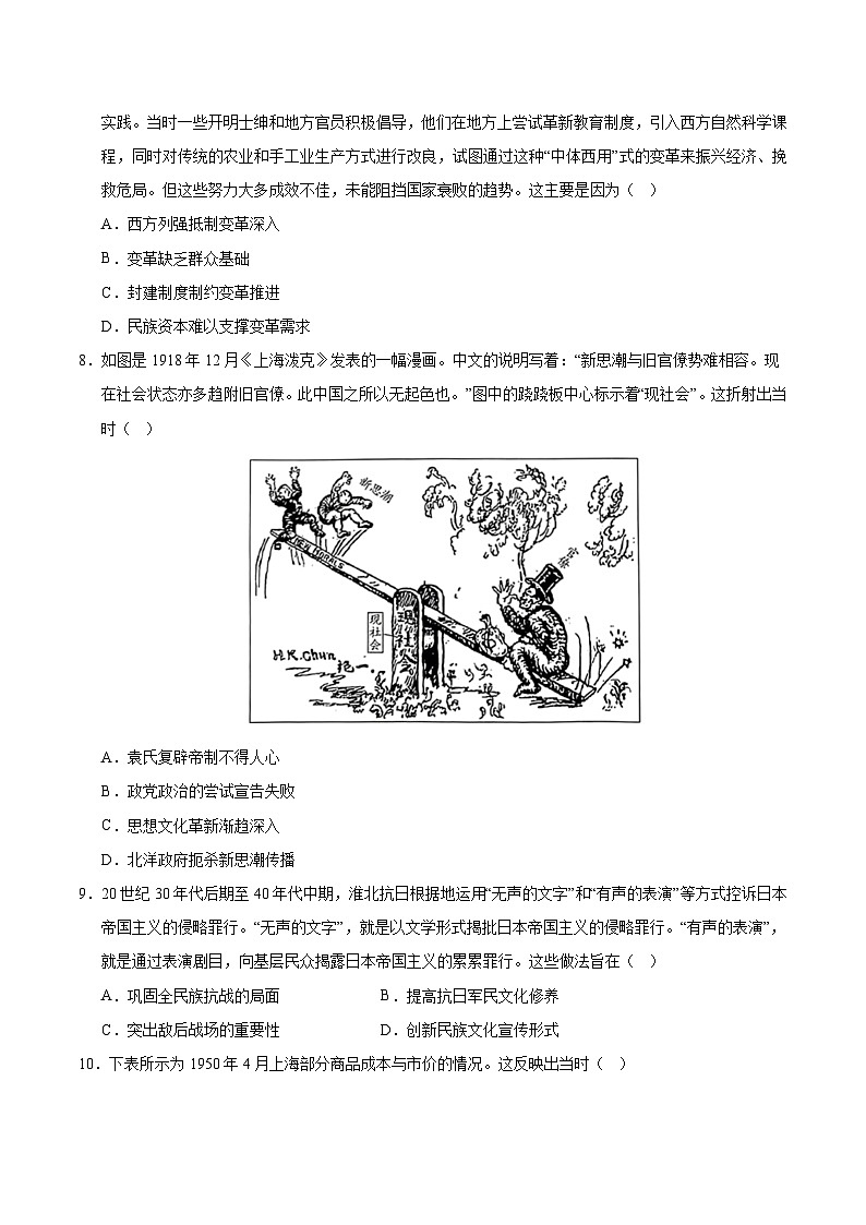 2025年高考第二次模拟考试卷：历史（广东卷01）（考试版）第3页