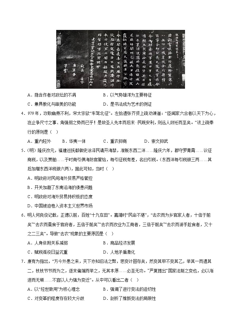 2025年高考第二次模拟考试卷：历史（广东卷02）（考试版）第2页