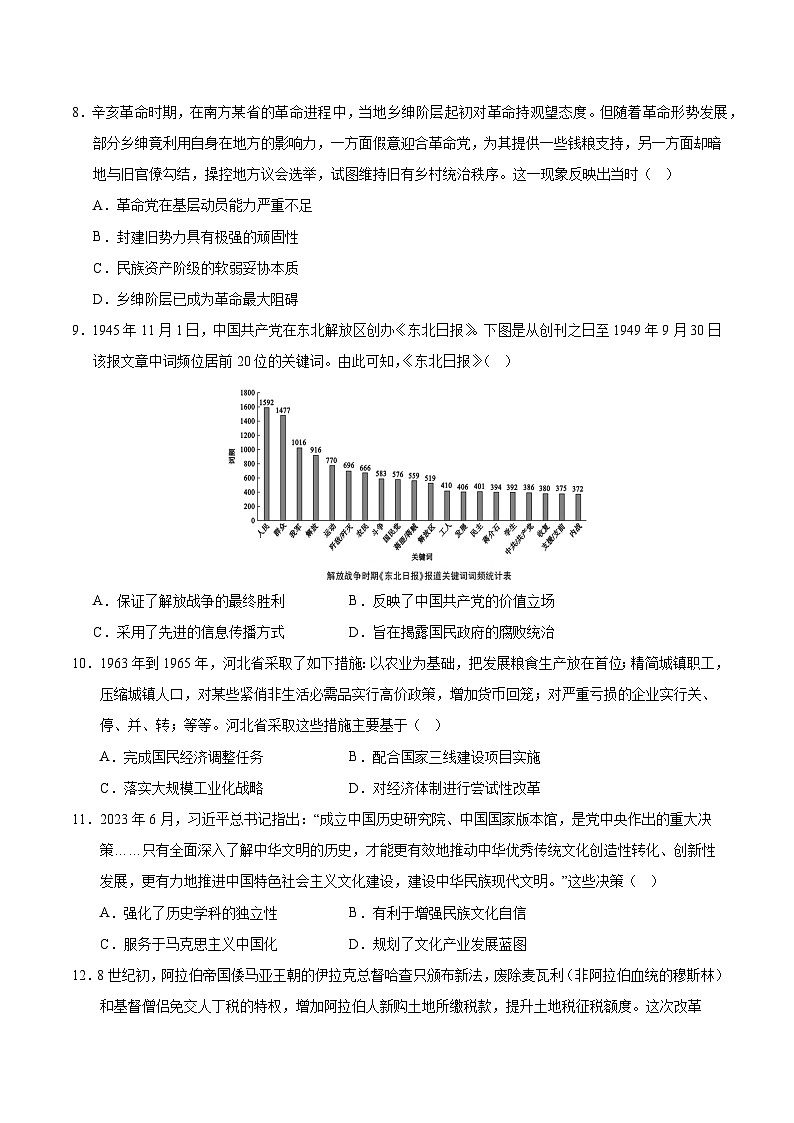 2025年高考第二次模拟考试卷：历史（广东卷02）（考试版）第3页
