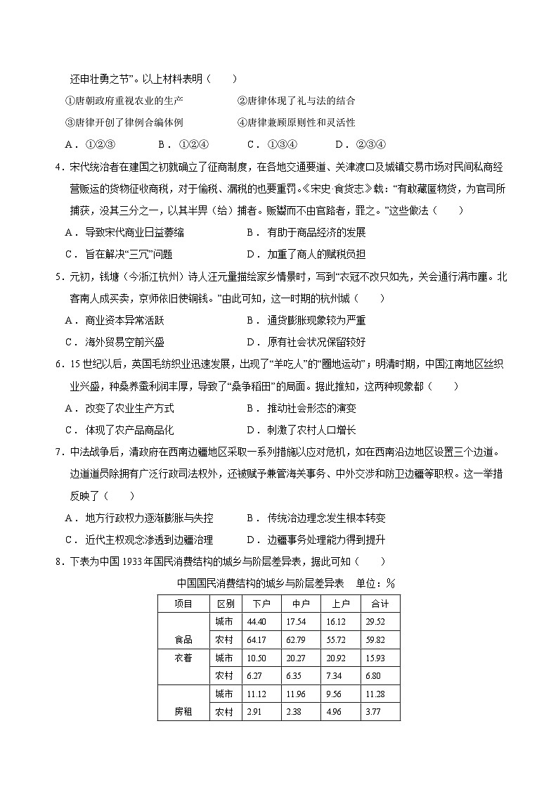 2025年高考第二次模拟考试卷：历史（海南卷）（考试版）第2页