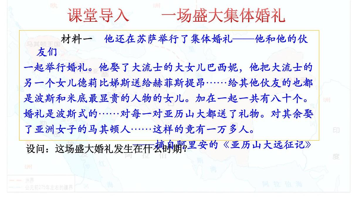 《古代战争与地域文化的演变》课件 部编版高中历史选择性必修三第2页