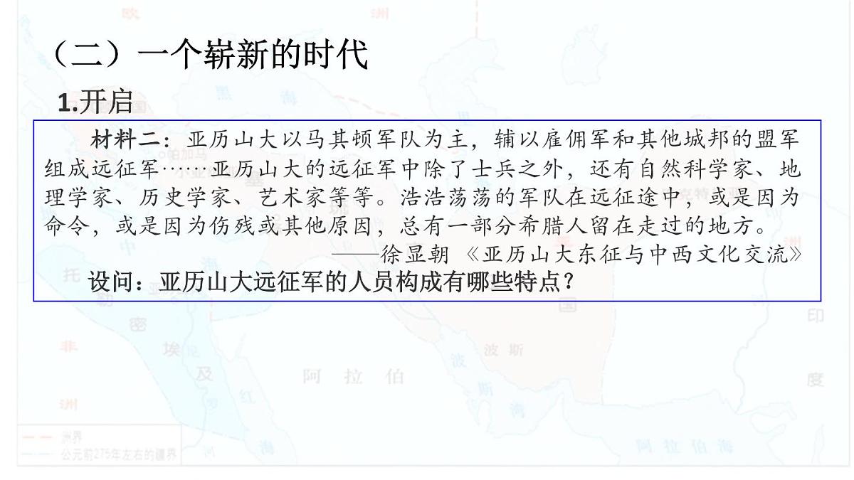 《古代战争与地域文化的演变》课件 部编版高中历史选择性必修三第4页