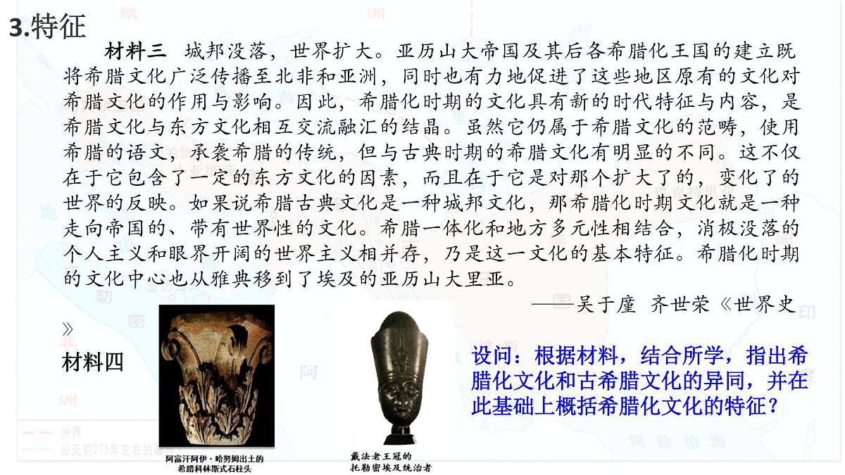 《古代战争与地域文化的演变》课件 部编版高中历史选择性必修三第6页