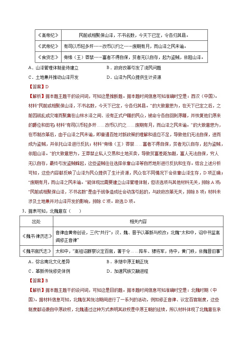 2025年高考第二次模拟考试卷：历史（河北卷）（解析版）第2页
