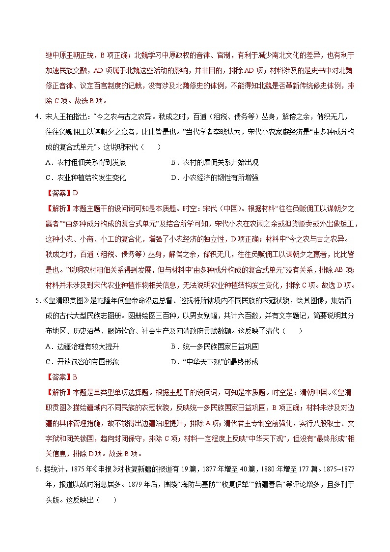 2025年高考第二次模拟考试卷：历史（河北卷）（解析版）第3页